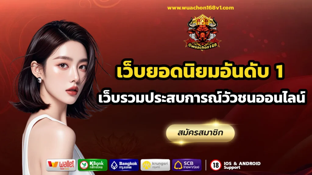 วัวชน168