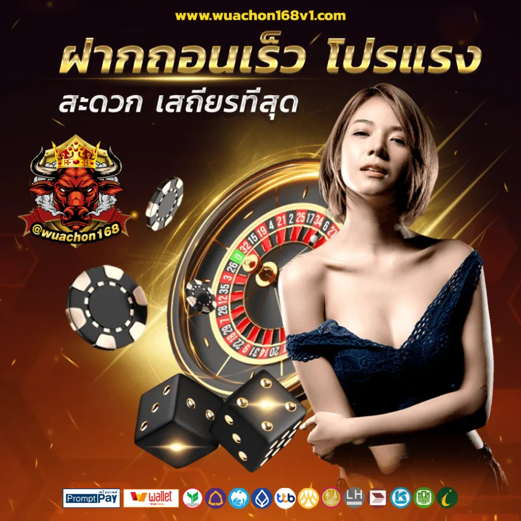 เว็บตรง วัวชน168