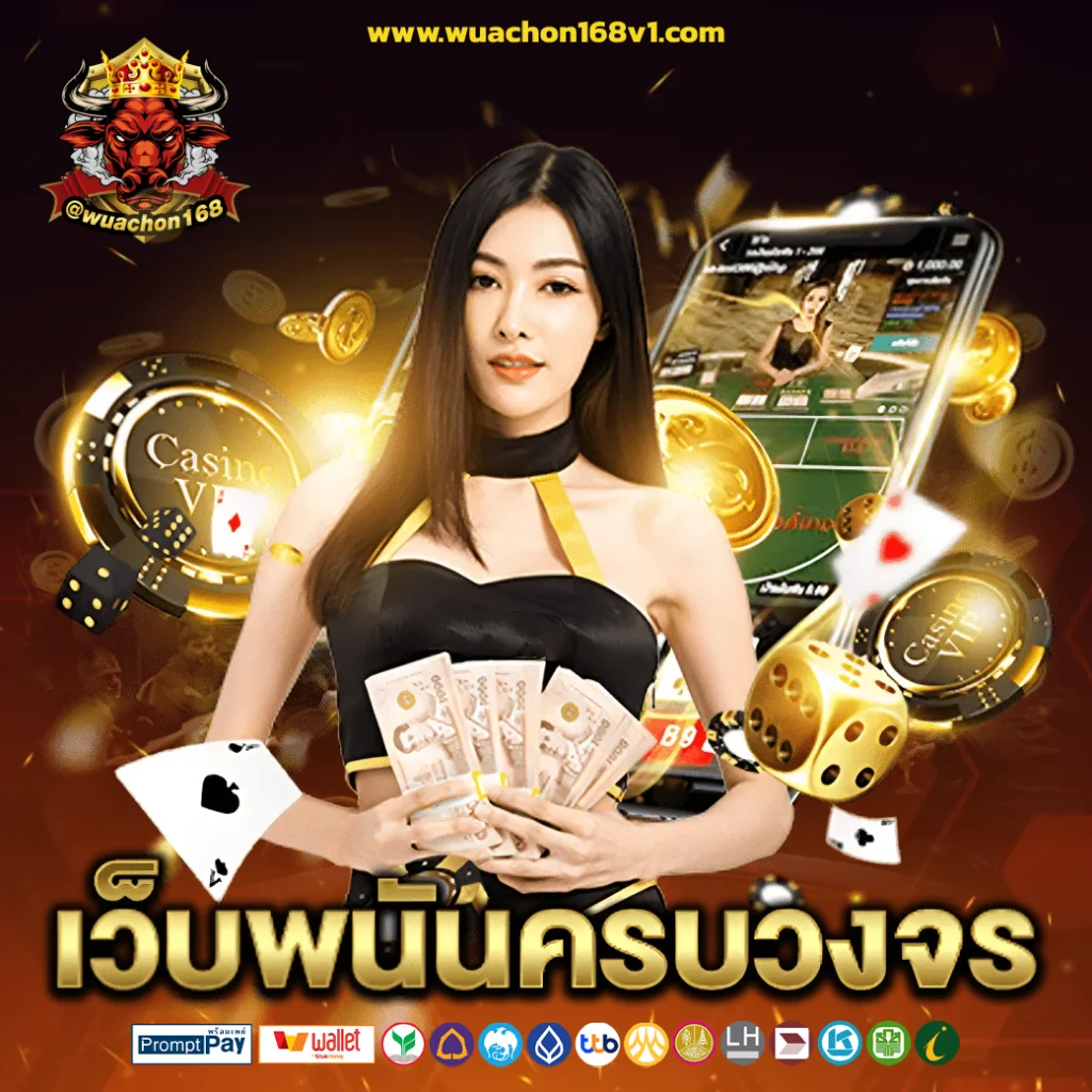 เครดิตฟรี วัวชน168